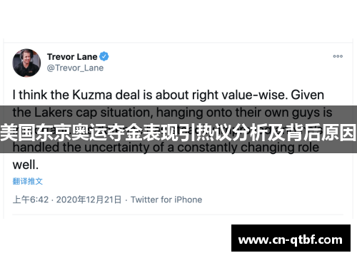 美国东京奥运夺金表现引热议分析及背后原因